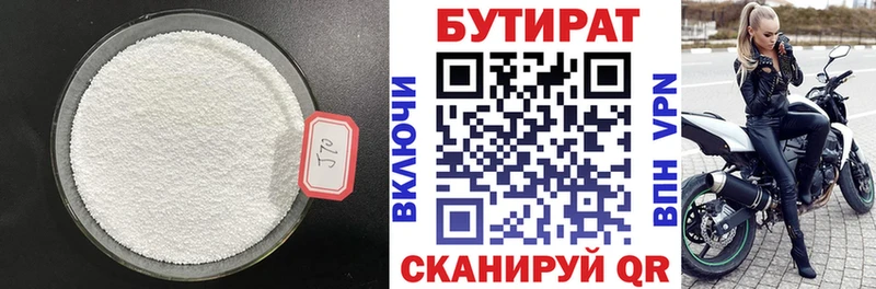 Бутират BDO Шилка