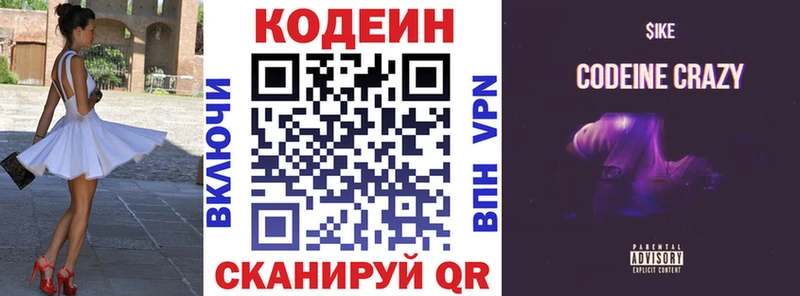 даркнет сайт  Шилка  Кодеин напиток Lean (лин) 